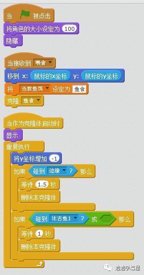 【scratch2】--- 系列长篇游戏：养鱼专家（二）