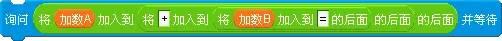 Scratch学习：加法运算练习