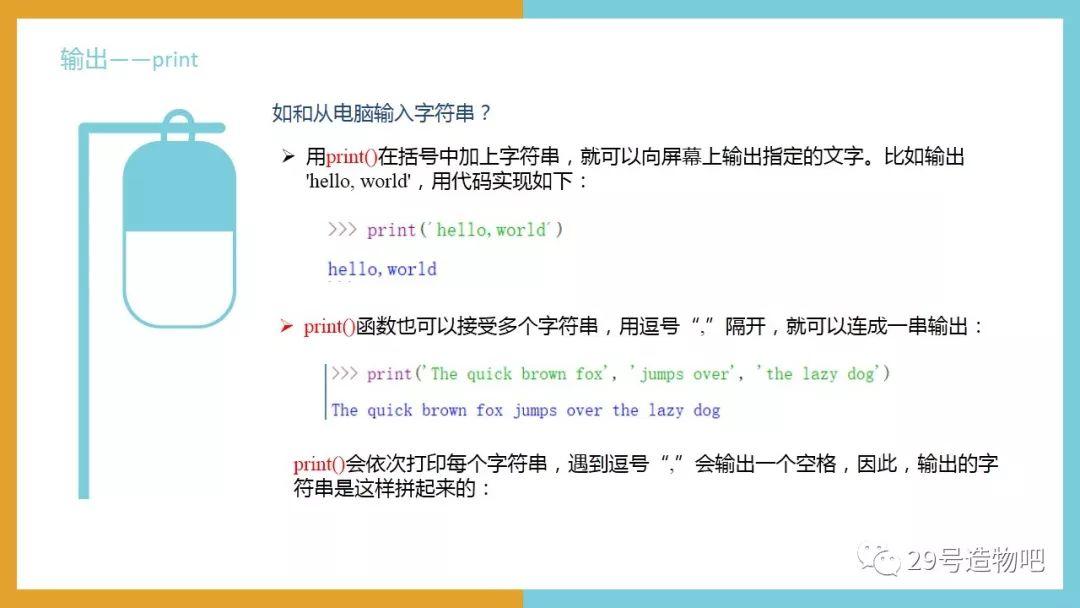 【Python编程基础】第二讲：输入与输出