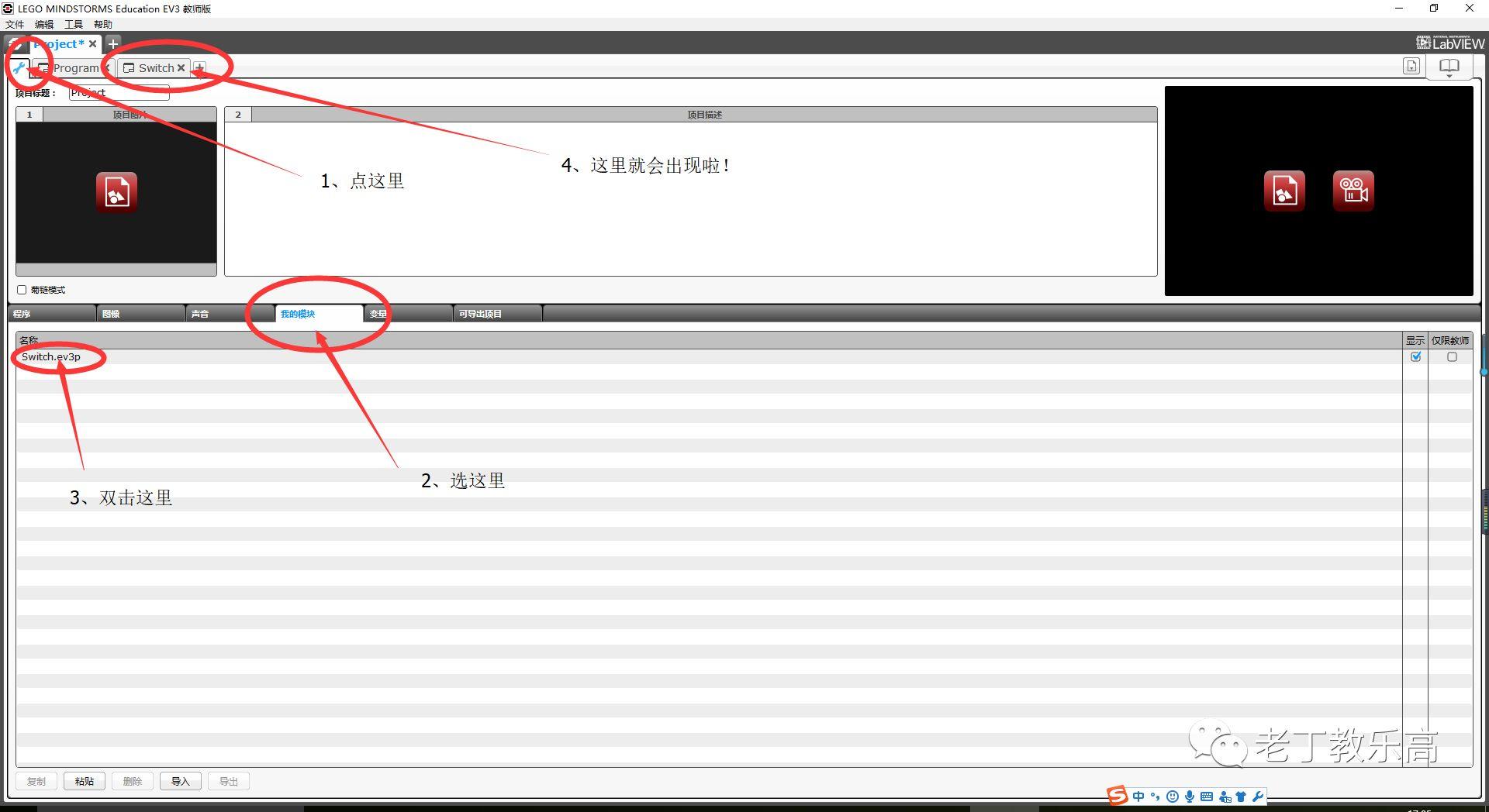 【EV3基础编程 第十五课】向那些伟大的“开源者”致敬，创建“我的模块”。