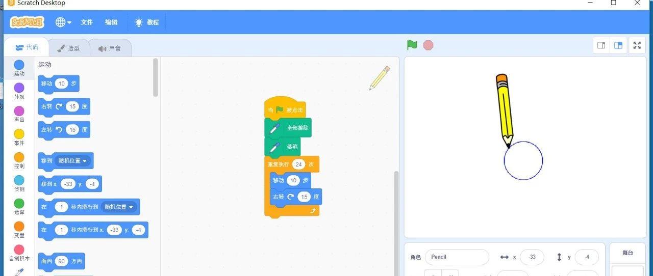 Scratch编程——编程案例源码分享之“画圆”