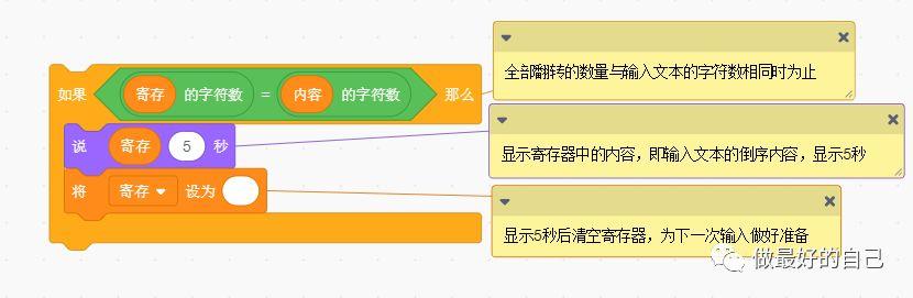 Scratch编程——2019.5.11 编程案例3-回文字 Scratch编程——2019.5.11 编程案例3-回文字