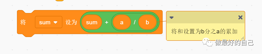 Scratch编程——2019.5.17 编程案例-a分之b累加