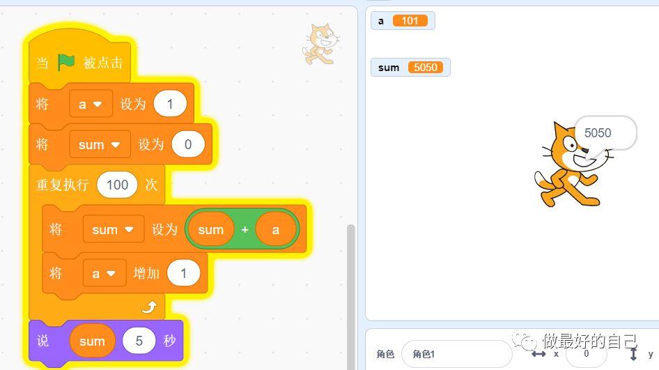 Scratch编程——2019.5.18 编程案例-1加到100的和