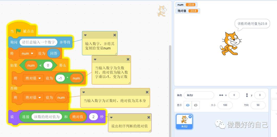 Scratch编程——2019.5.19 编程案例-判断绝对值