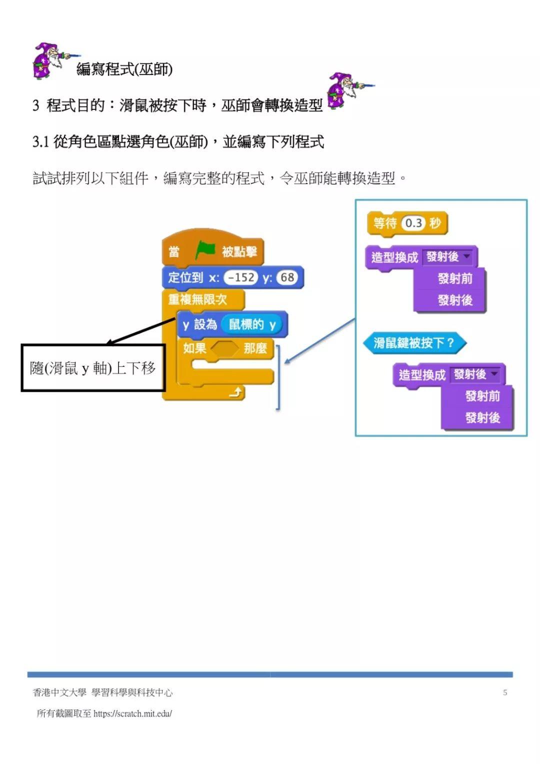 Scratch射击游戏教案