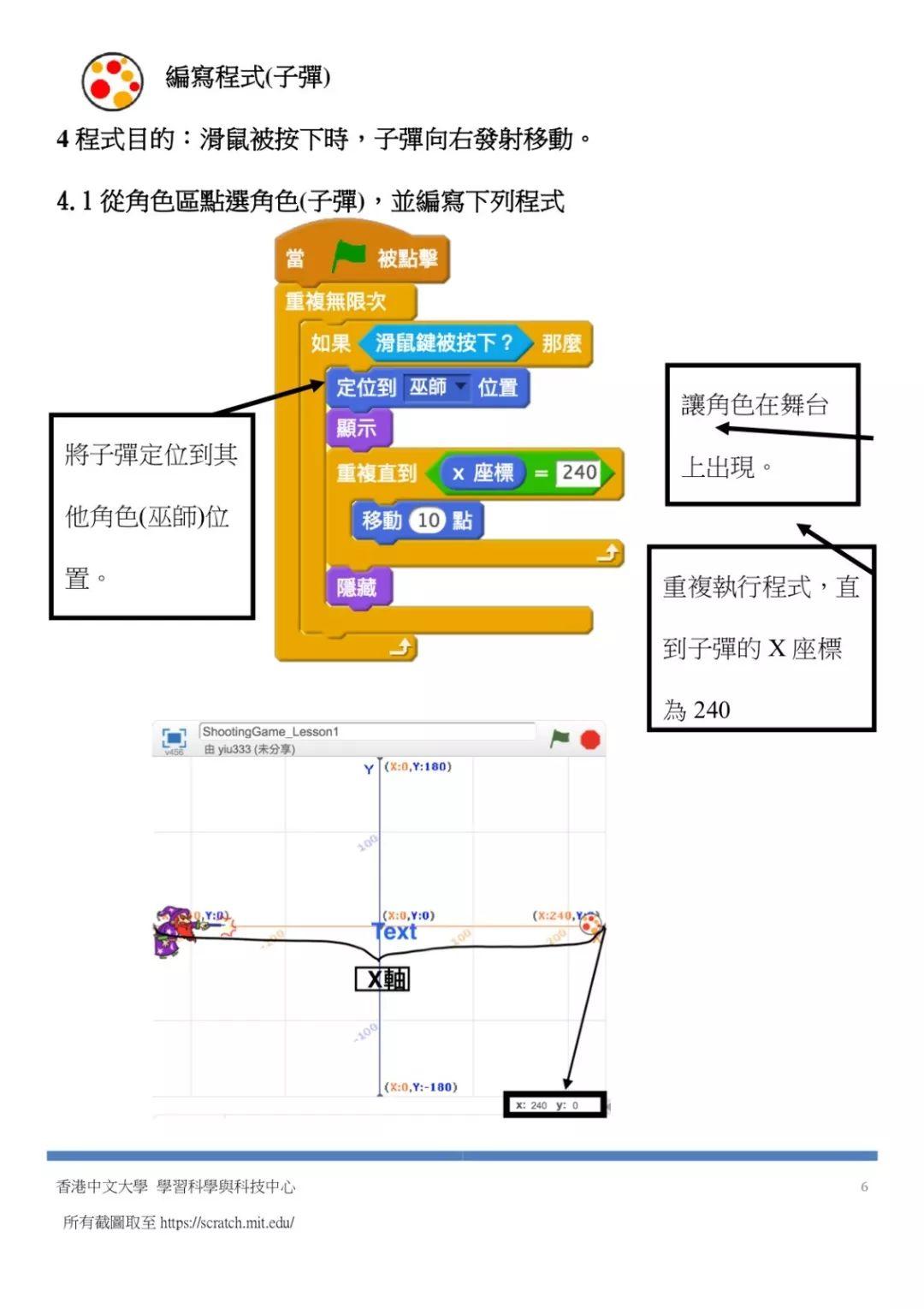 Scratch射击游戏教案
