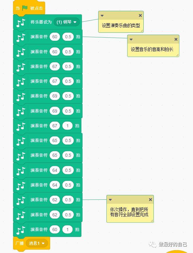 Scratch Programming --2019.5.21 Programming Case - playing music