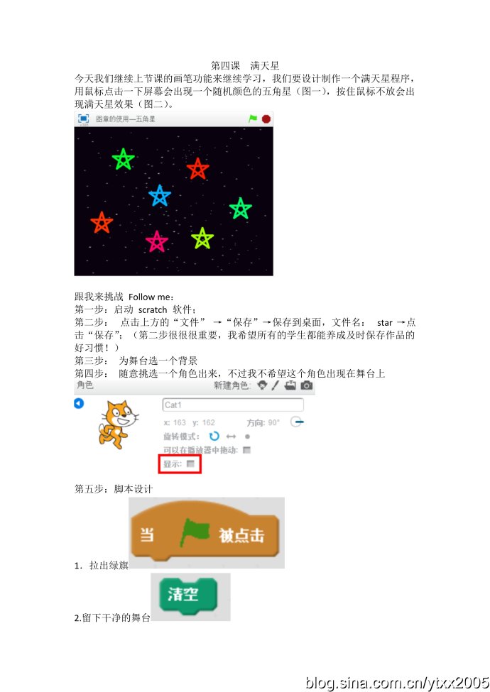 Scratch第四课满天星