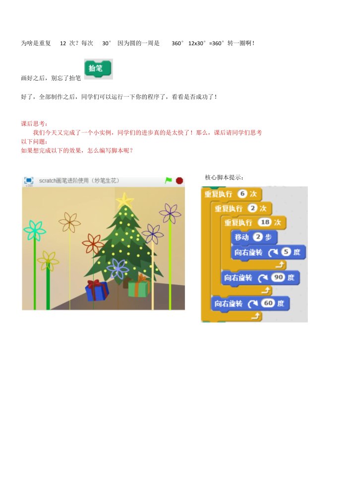 Scratch第五课妙笔生花