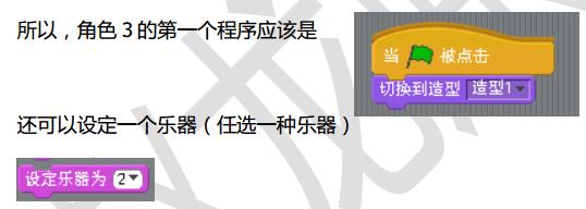 scratch第九课制作电子琴