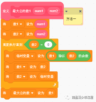 Scratch---求解最大公约数和最小公倍数