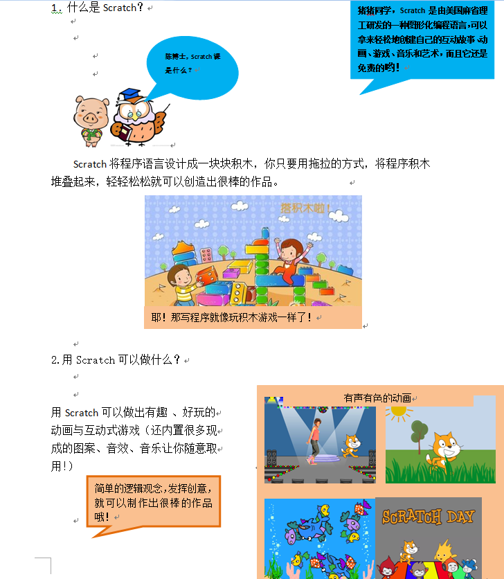 scratch2.0课程共15节打包下载，视频+图文+素材+源码