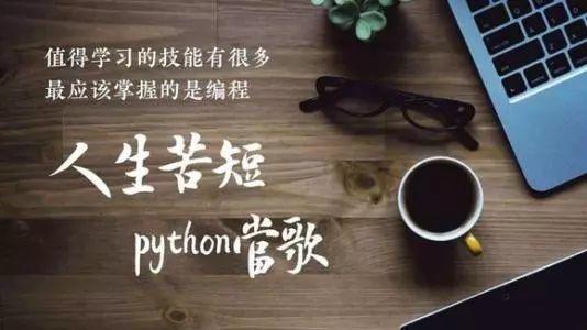 python兴趣级课程--01、python简介。一场不意外的邂逅！！！