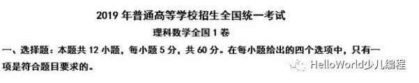 高考|学编程培养的逻辑思维终于用上了! 高考|学编程培养的逻辑思维终于用上了!