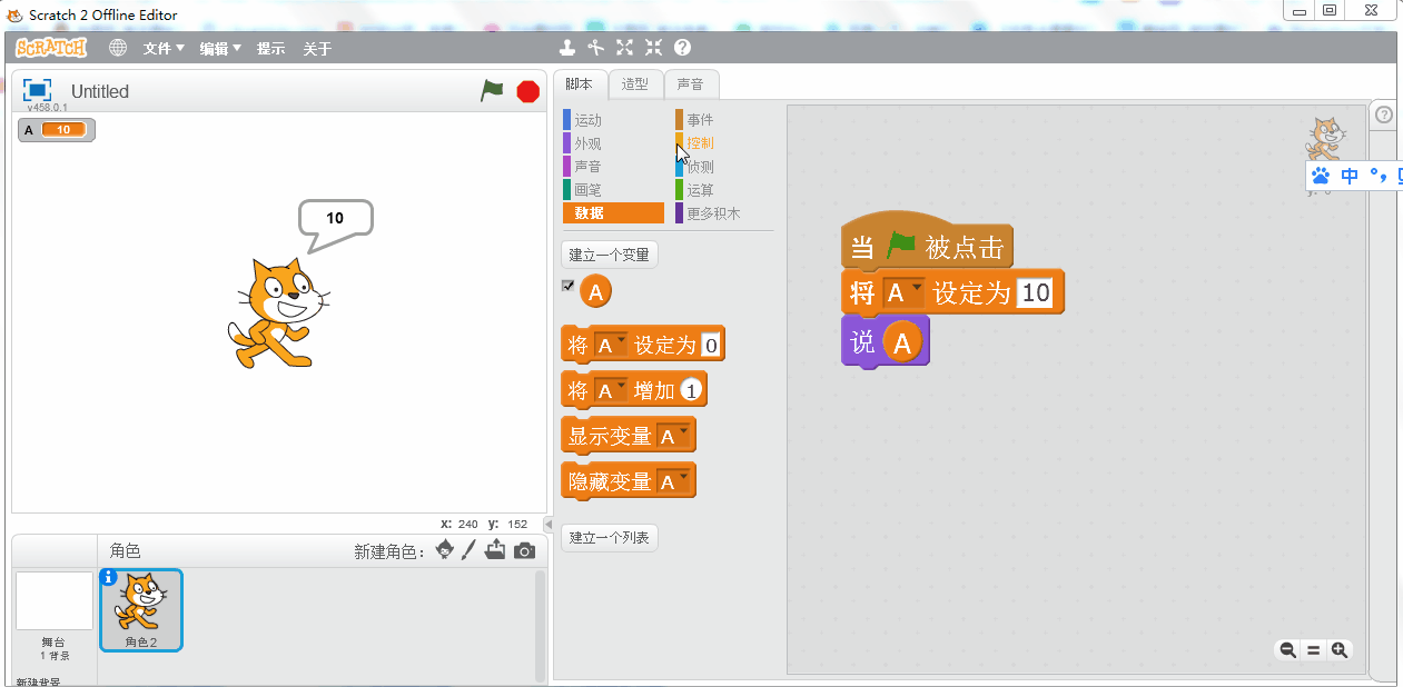 scratch-变量 scratch-变量