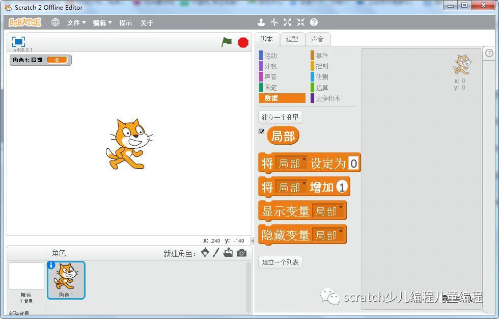 scratch-变量 scratch-变量