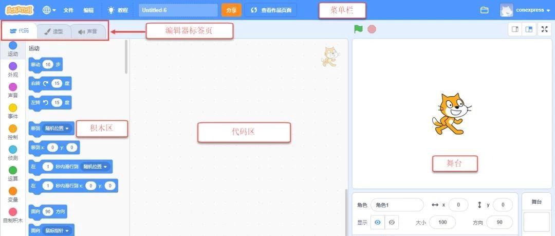 少儿编程 | 03.Scratch编辑器界面