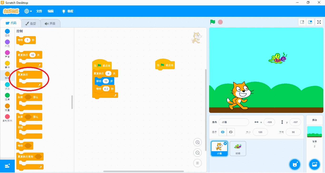 Scratch 少儿编程之旅（四）— Scratch入门动画《小猫捉蝴蝶》（中）