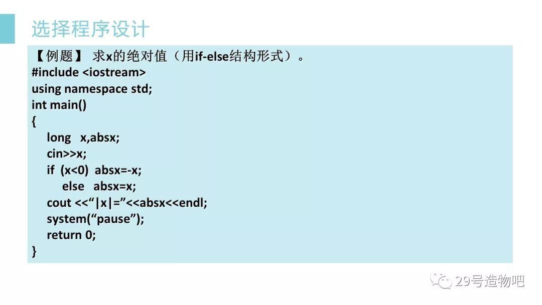 【C++程序设计】第三讲：选择结构