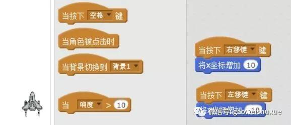 scratch少儿编程第二季——飞机大战01、创建英雄飞机，并实现爆炸效果