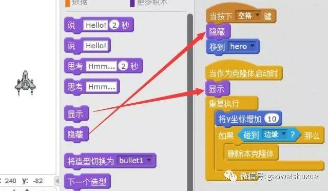 scratch少儿编程第二季——飞机大战02、发射子弹