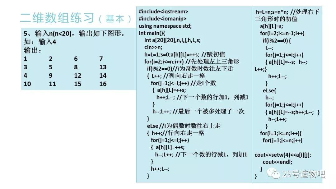 【C++程序设计】第九讲：二维数组（下）