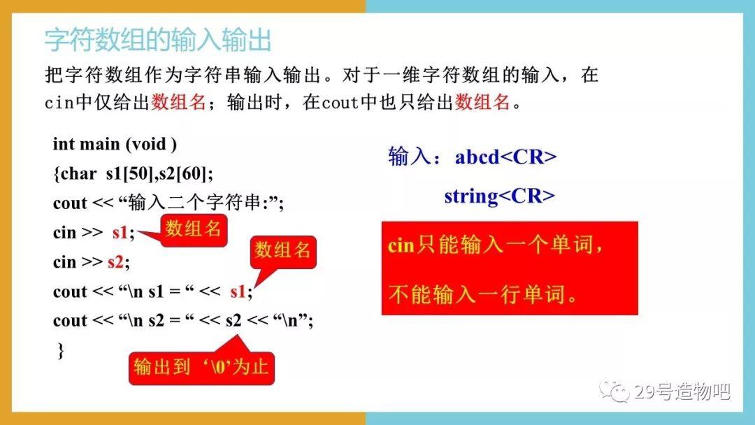 【C++程序设计】第十讲：字符数组与字符串