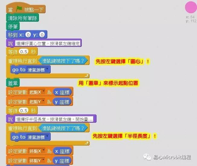 Scratch课程系列：画圆形