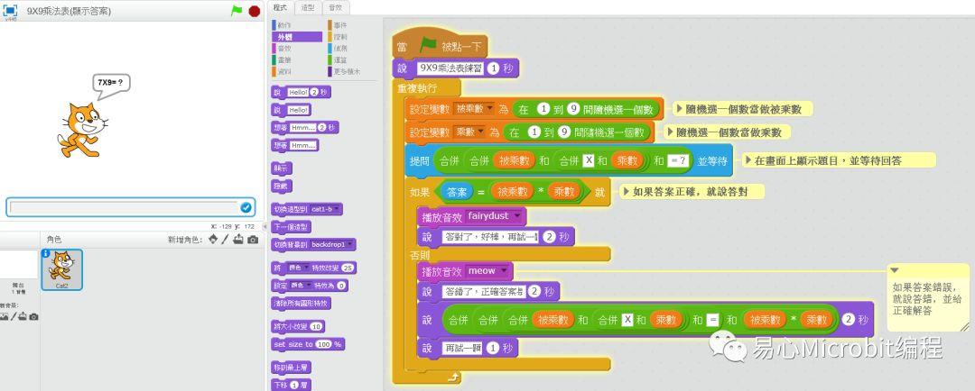 Scratch课程系列：会说话的九九表(Wfduino版)