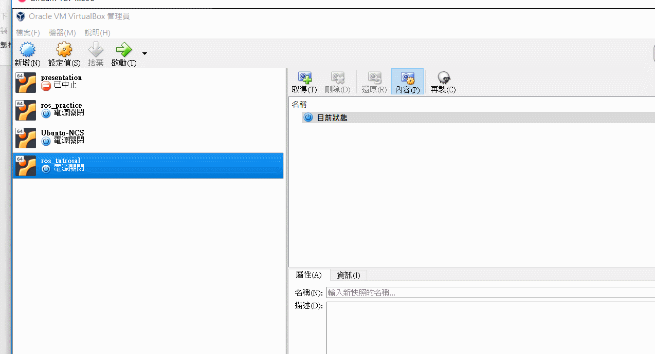 机器人课程系列：安装ROS 1.0
