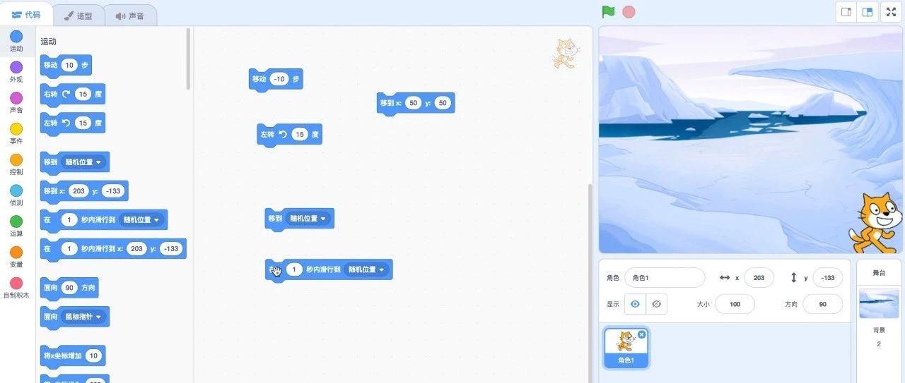 scratch编程第2讲：源码积木-运动1