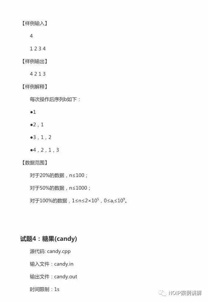 2019年海淀区青少年程序设计挑战活动复赛小学组C++语言试题