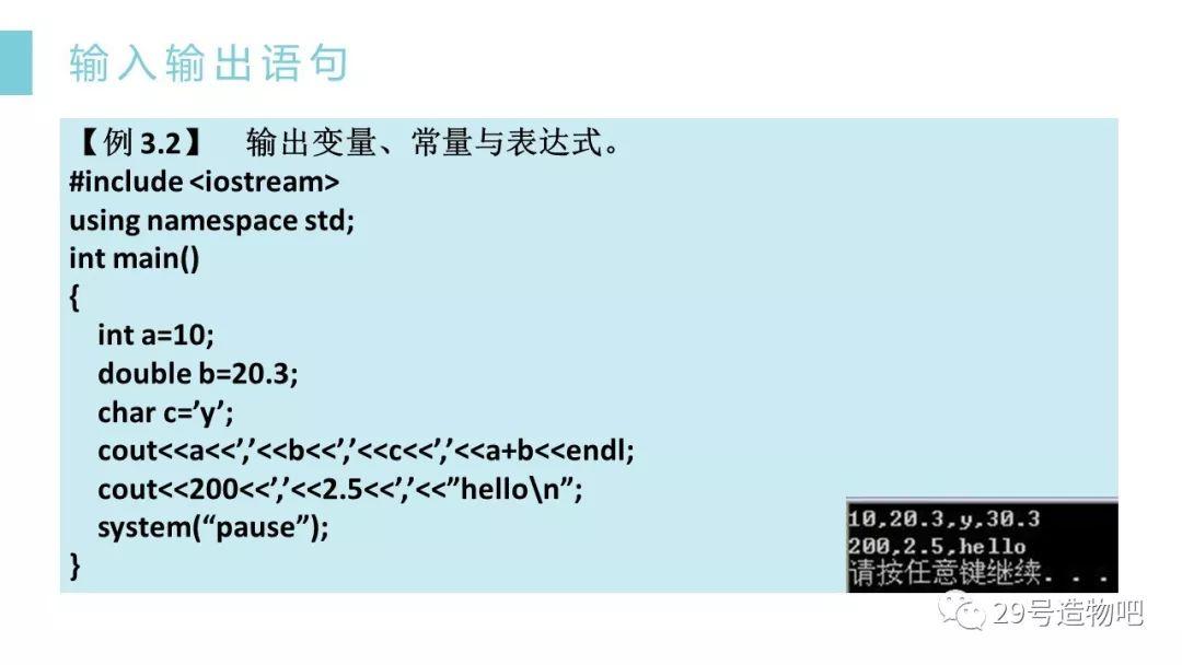 【C++程序设计】第二讲：顺序结构（下）