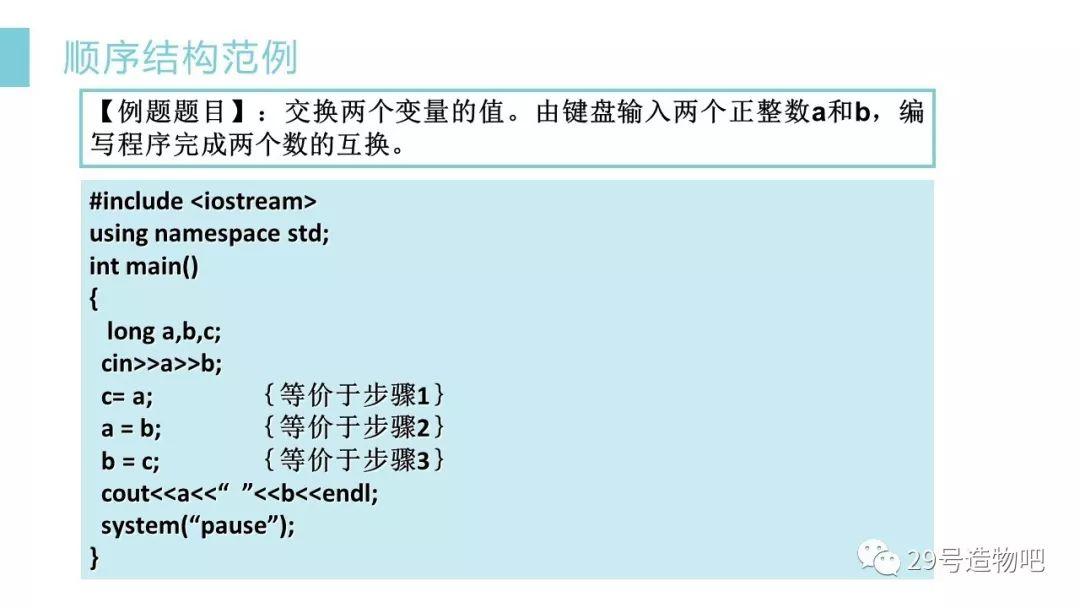 【C++程序设计】第二讲：顺序结构（下）