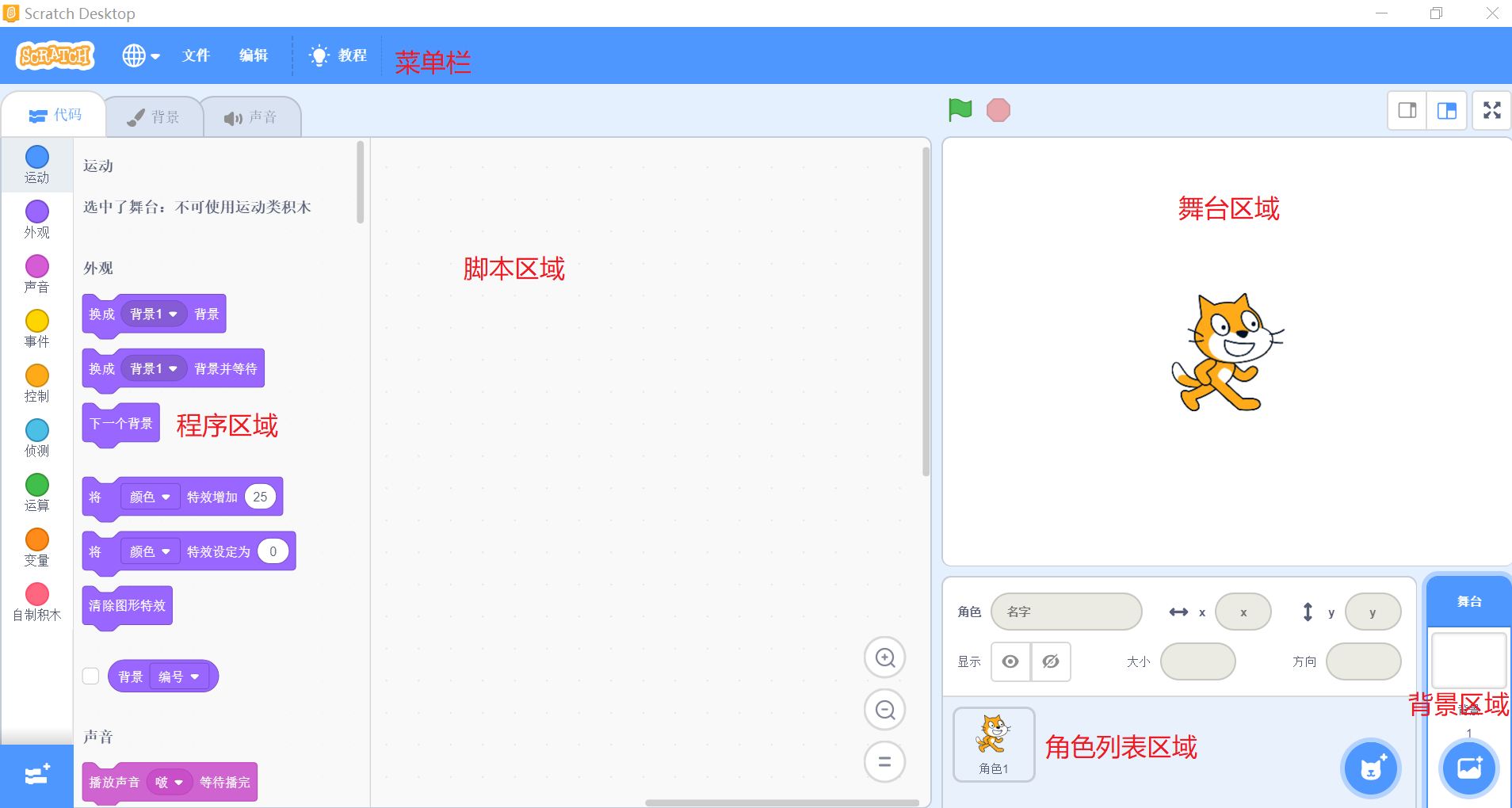 少儿编程Scratch3.0教程,初识Scratch 少儿编程Scratch3.0教程,初识Scratch