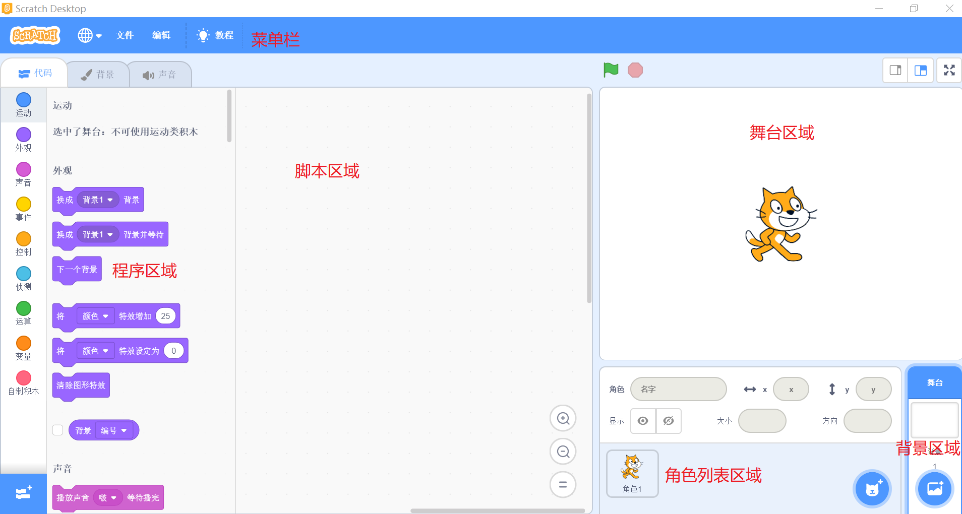 少儿编程Scratch3.0教程，初识Scratch