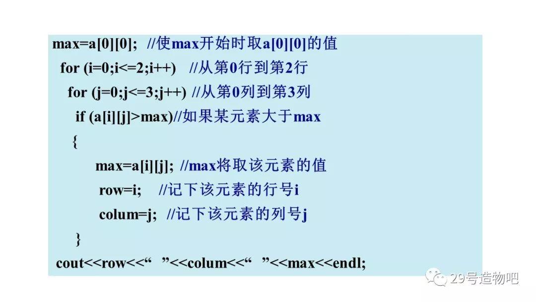 【C++程序设计】第八讲：二维数组（上）