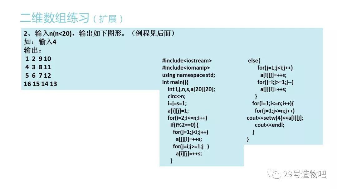 【C++程序设计】第九讲：二维数组（下）