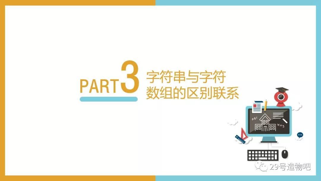 【C++程序设计】第十讲：字符数组与字符串