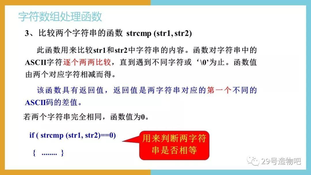 【C++程序设计】第十一讲：字符数组与字符串