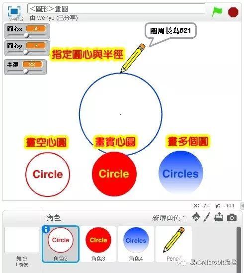 Scratch课程系列：画圆形