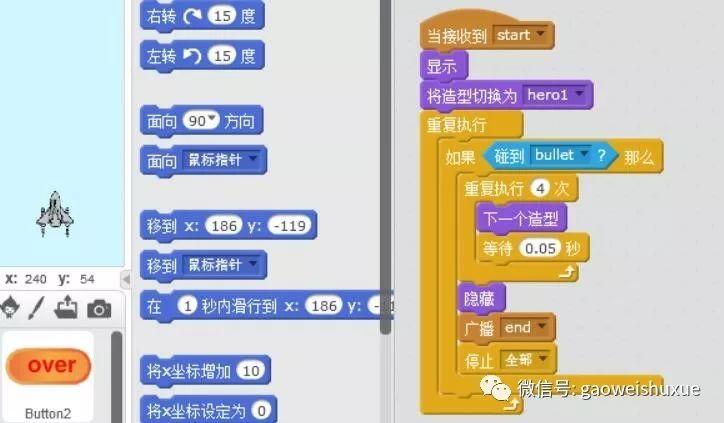 scratch少儿编程第二季——飞机大战09、完善程序继续debug(四)