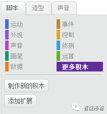 Scratch编程——功能扩展篇