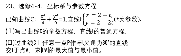 Python号外——2、客串一下2014年全国卷Ⅰ第23题（python:我是个跑龙套的）