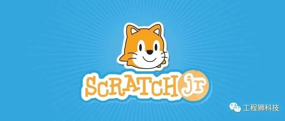 动手玩转ScratchJr编程
