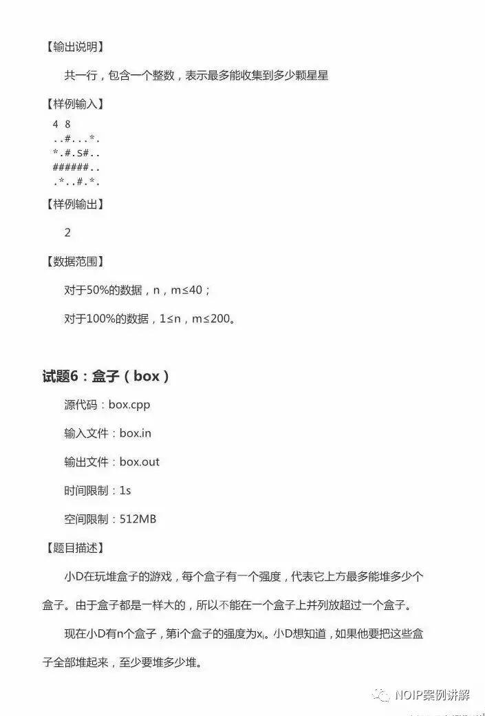 2019年海淀区青少年程序设计挑战活动复赛小学组C++语言试题