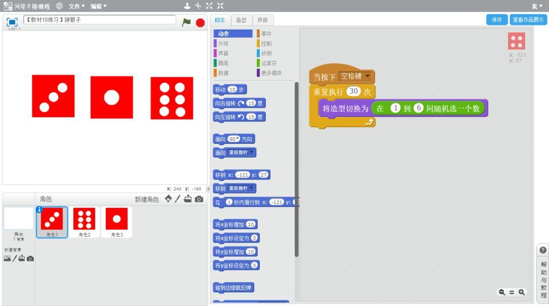 Scratch2.0教材（10）——打地鼠