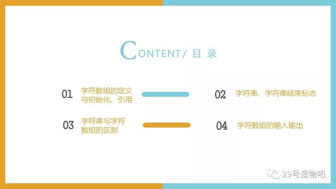 【C++程序设计】第十讲：字符数组与字符串