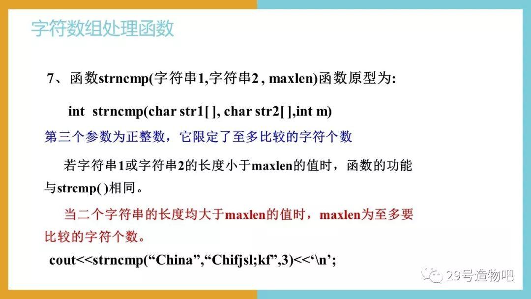【C++程序设计】第十一讲：字符数组与字符串